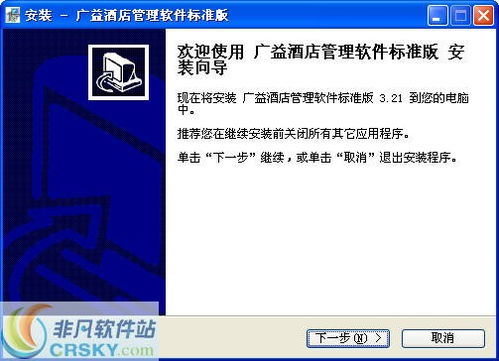 現(xiàn)代酒店管理軟件界面 無(wú)縫整合住宿與餐飲管理